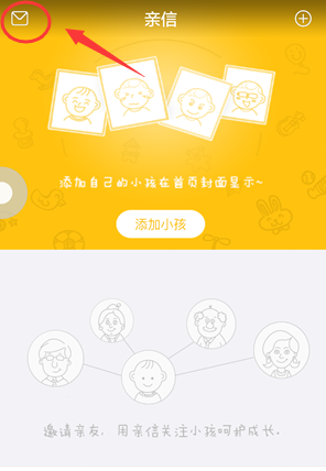 亲信APP邀请亲友的详细操作截图