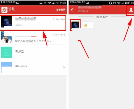 爱吧APP把TA拉进黑名单的操作流程截图