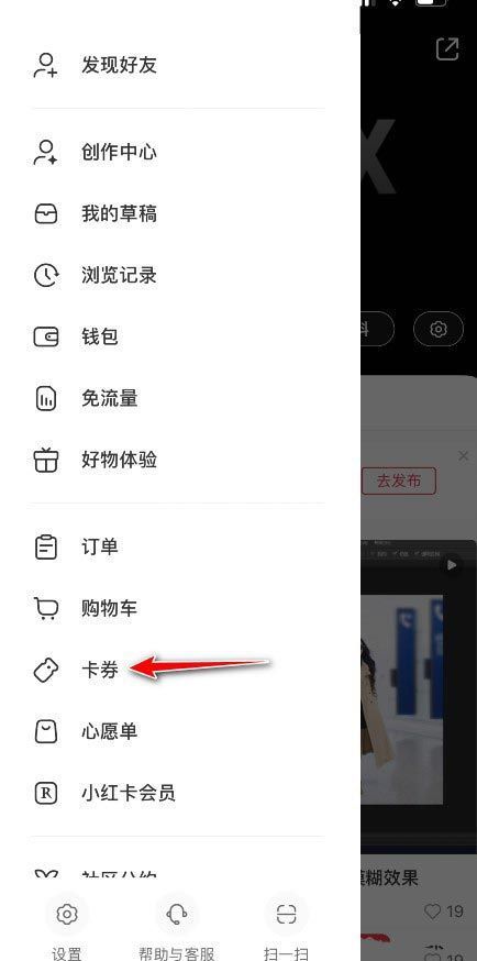 小红书领券码在哪里?小红书领券码查看方法截图