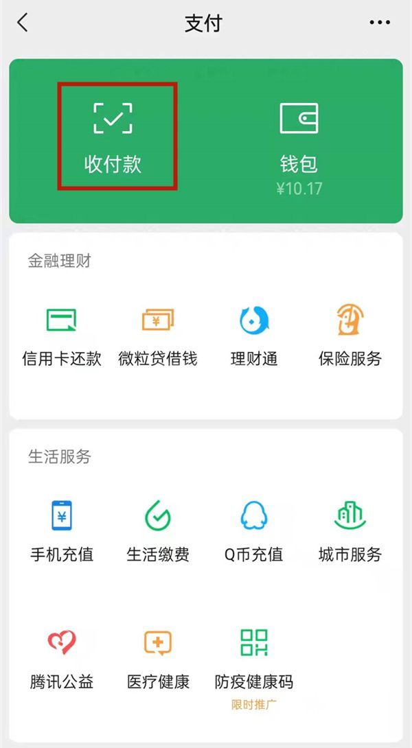 微信支付积分兑换在哪里找？微信支付积分兑换查看教程截图