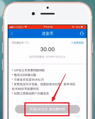 在和我信里赠送金币给好友的操作流程截图