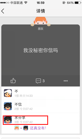 QQ空间小秘密的玩法介绍截图