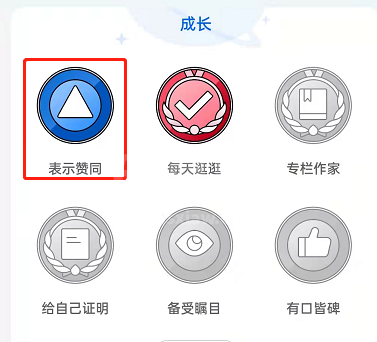 知乎哪里查看个人徽章?知乎佩戴徽章教程一览截图