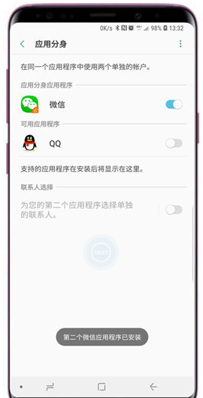 在三星s9中设置应用分身的图文教程截图