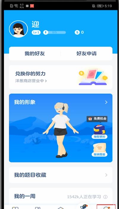 洋葱学院怎么加好友?洋葱学院中加好友的方法截图