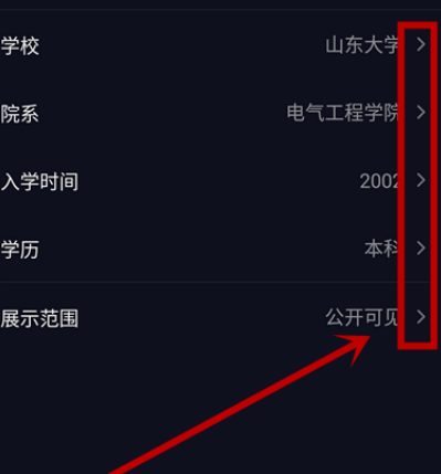 抖音填写账户学校信息的简单方法截图