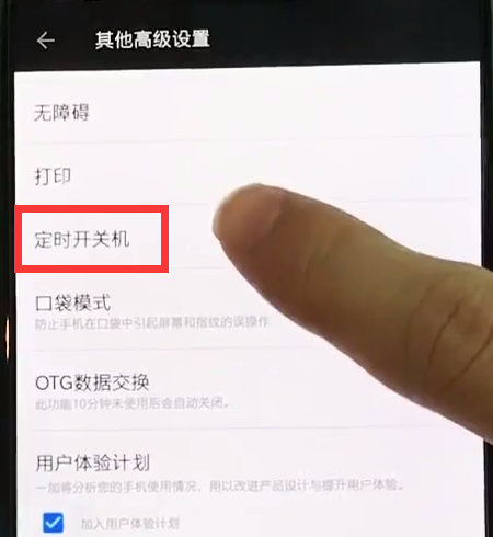 一加6中设置定时开关机的操作方法截图