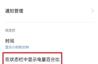 真我手机怎么显示电池百分比?真我手机显示电池数字步骤介绍截图
