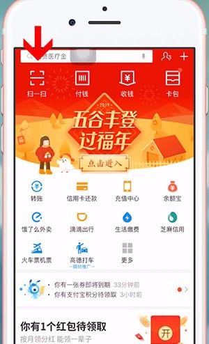 在支付宝里扫康的简单操作截图