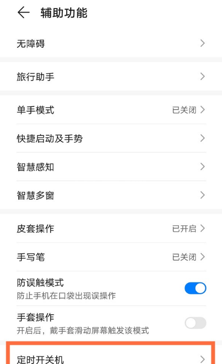 华为nova8pro去哪设置自动开关机 华为nova8pro定时开关机方法截图
