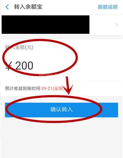 支付宝余额的钱如何转到余额宝？支付宝余额的钱转到余额宝的方法截图