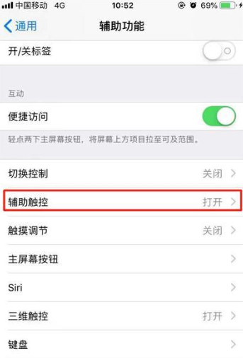 iphone11隐藏小白点的详细步骤截图