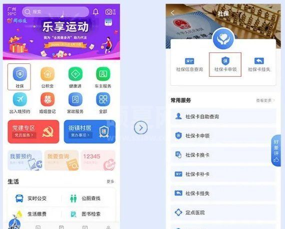 穗好办怎么申领社保卡？穗好办社保卡申领教程截图