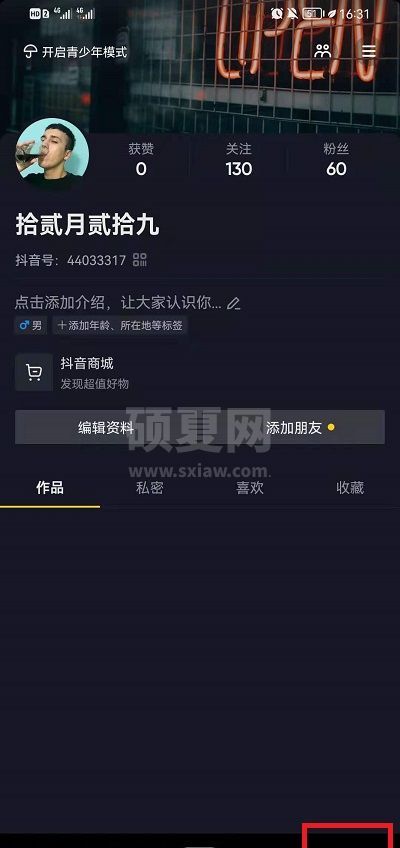 抖音怎么关闭启动页面的广告?抖音关闭启动页面的广告教程