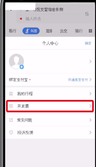 高德地图叫车开发票的操作步骤截图