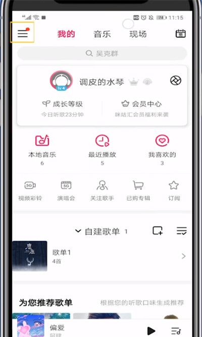 咪咕音乐打开下载的歌曲文件夹的详细步骤截图