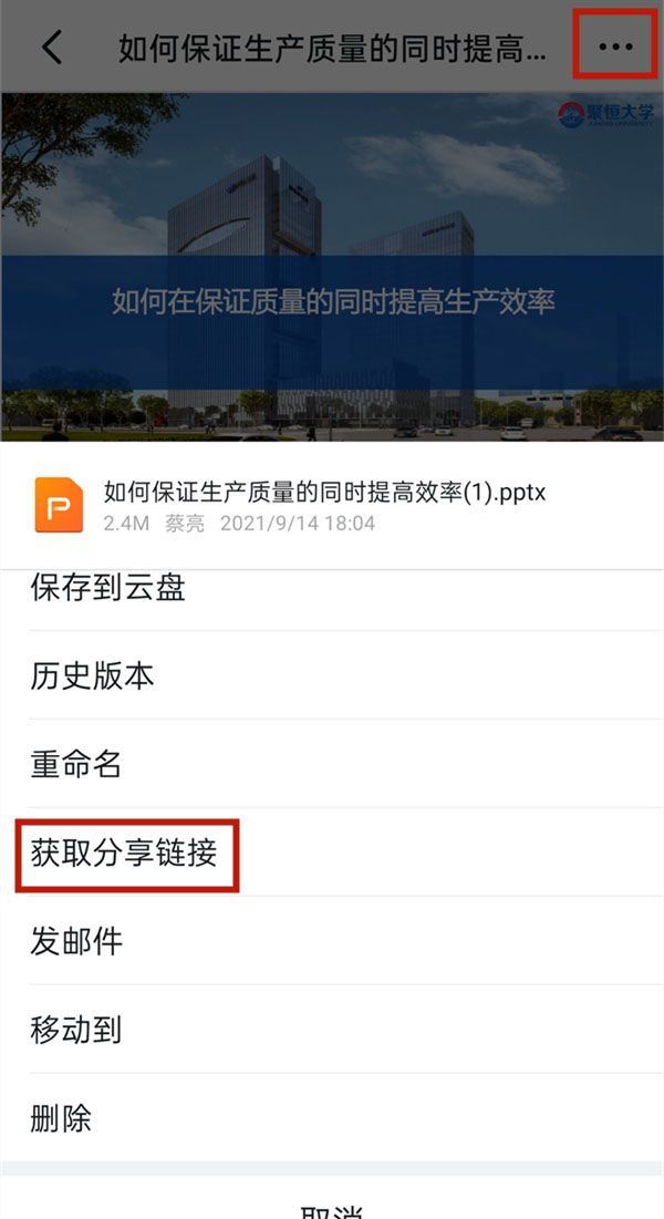 钉钉怎么生成分享链接?钉钉生成分享链接分享到微信教程