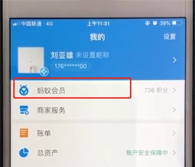 支付宝查看蚂蚁会员积分的简单操作截图