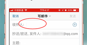 使用QQ邮箱发邮件的图文操作截图