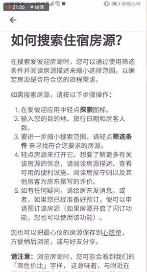 在爱彼迎里订房间的详细操作截图