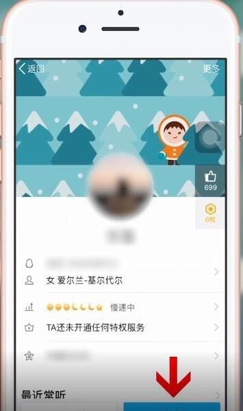 QQ查看自己是否被删除的基础操作截图