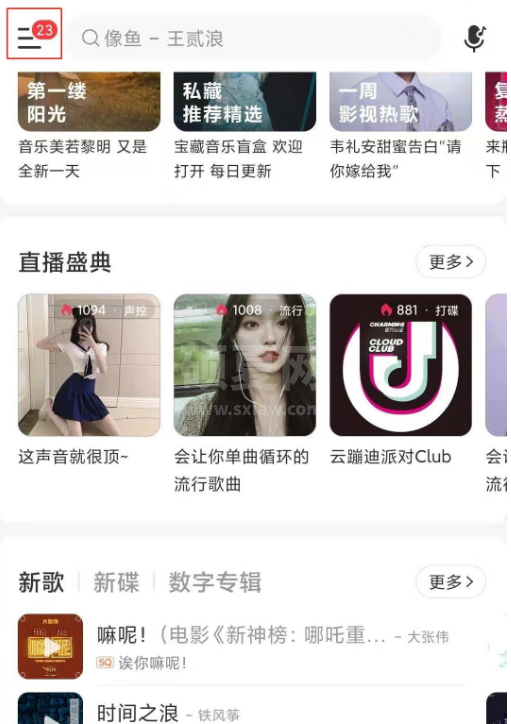 网易云音乐怎么禁止他人查看我的歌单 网易云音乐开启歌单仅自己可见步骤介绍截图