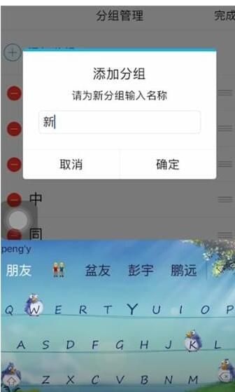 qq中进行分组的简单操作方法截图