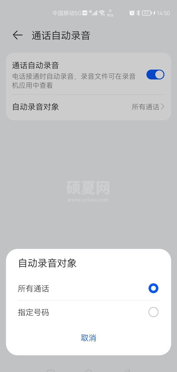 华为手机怎么设置通话自动录音?华为手机通话自动录音设置教程截图