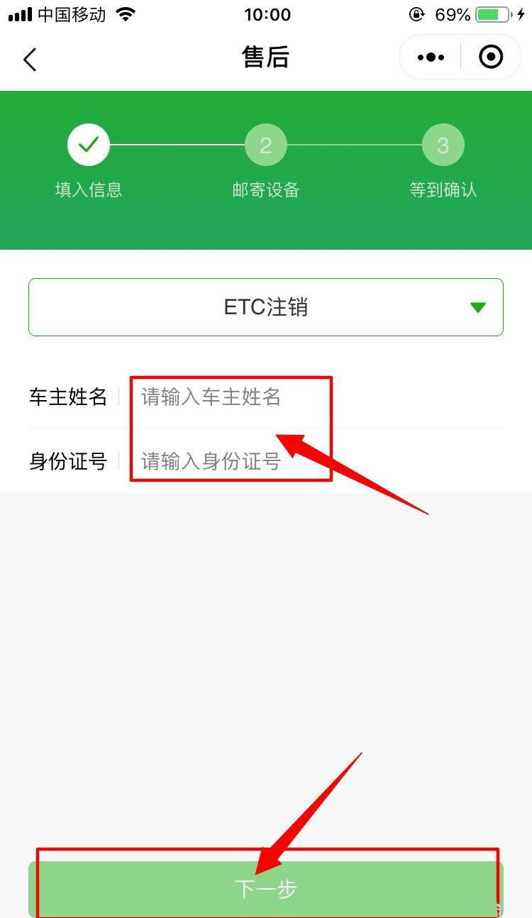 微信怎么注销etc?微信中注销etc教程介绍截图