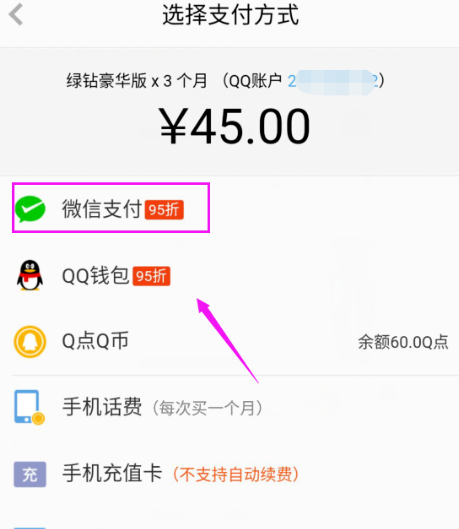 全民K歌APP开通绿钻的基础操作截图