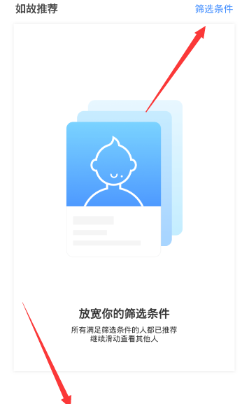 在如故里查找推荐人的简单操作截图