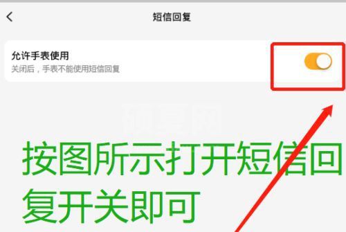 小天才电话手表怎么发短信？小天才电话手表启用回复短信方法介绍截图