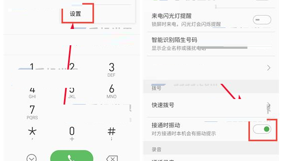 魅族Pro7Plus设置接通时振动的操作流程截图