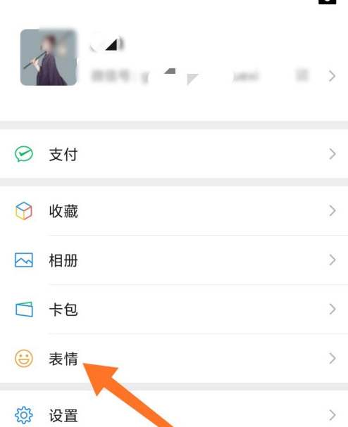 微信表情包怎么删除 微信表情包删除方法截图