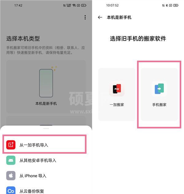 一加9pro如何数据迁移?一加9pro数据迁移的教程截图