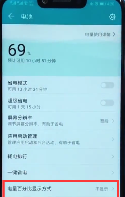 荣耀play中显示电量百分比的简单方法截图