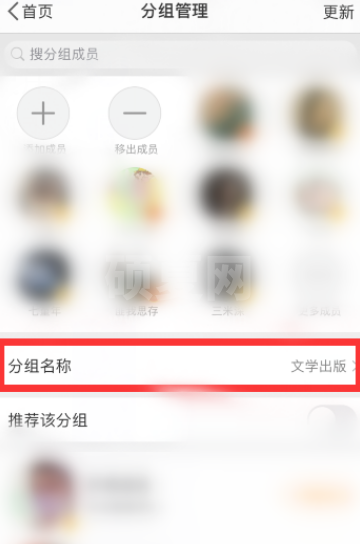 微博怎么管理分组 微博管理分组方法截图