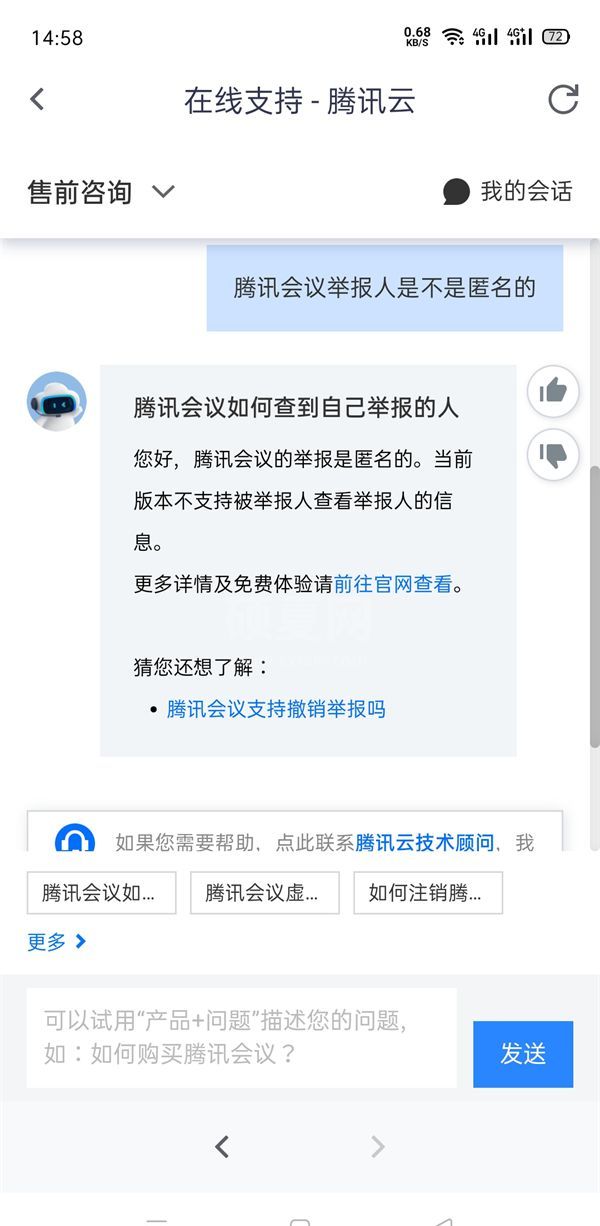 腾讯会议举报人是匿名吗？腾讯会议举报人是不是匿名的介绍