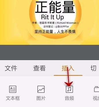 WPS Office APP PPT添加音频的操作方法截图