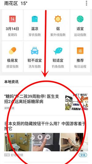 魅族手机关掉天气预报广告的操作步骤截图