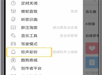 酷狗音乐中设置视频铃声的详细方法截图