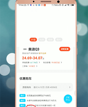 使用易车APP买车的操作流程截图