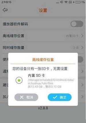 布丁动画遇到不可缓存问题的解决办法截图