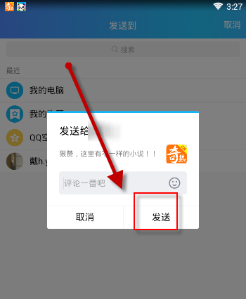 奇热小说APP邀请好友获得VIP的详细操作截图