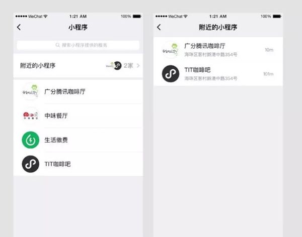 微信中附近小程序的用法介绍