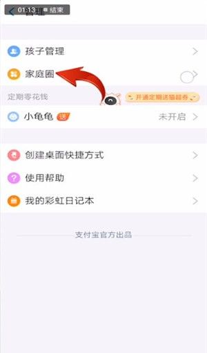 支付宝使用小钱袋的方法步骤截图