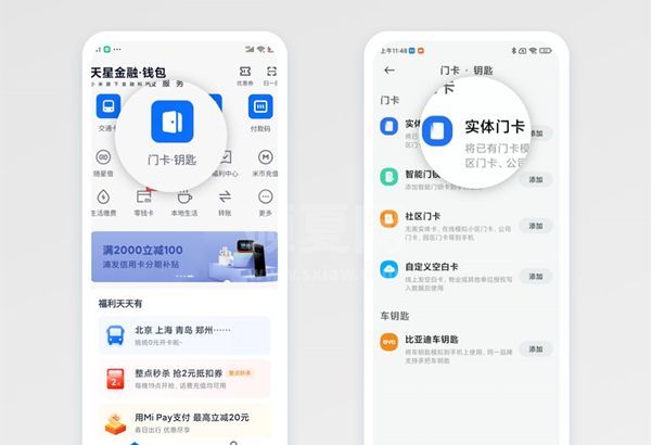 小米10snfc如何添加门禁卡?小米10sNFC绑定门禁卡方法分享