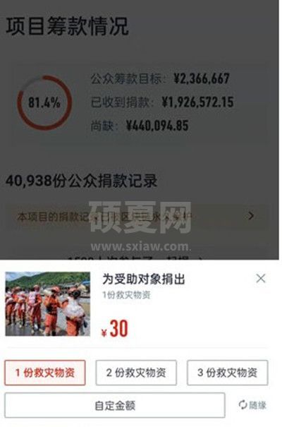 山西暴雨在哪里捐款？山西暴雨微信/支付宝捐款方法截图