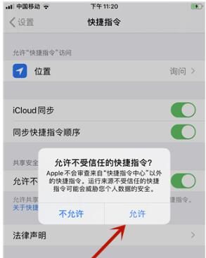 ios13快捷指令无法打开/添加的解决方法截图