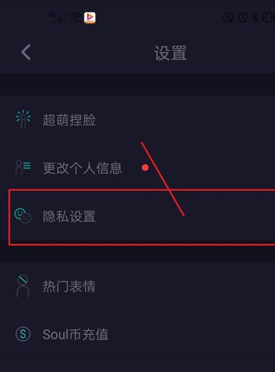 soul怎么找到把你拉黑的人 soul找到把你拉黑的人具体操作步骤截图